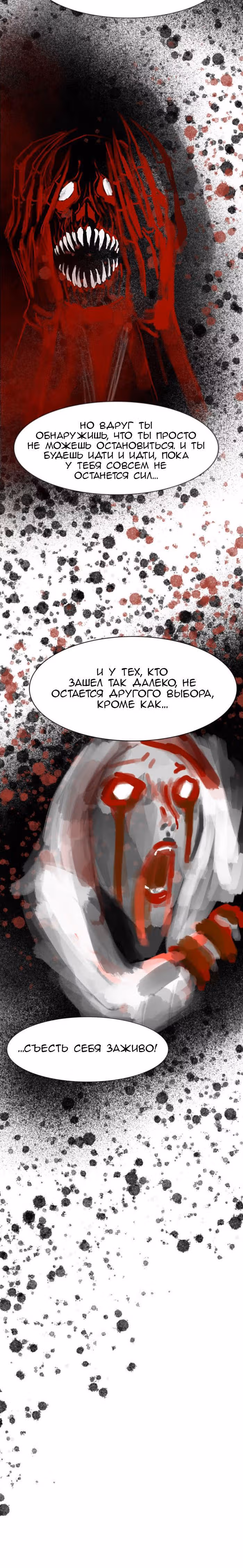 Разрушая мир — Том 1 · Глава 12, страница 10