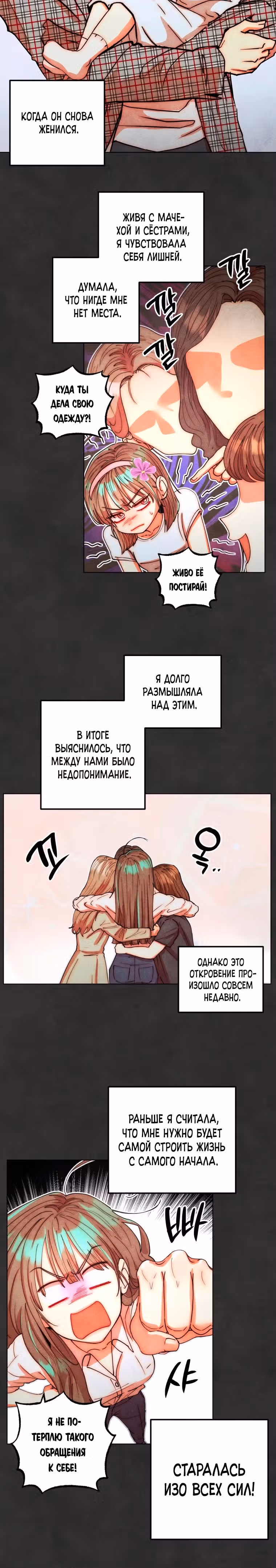 Я открыто мечтаю о Золушке. — Том 1 · Глава 3, страница 14