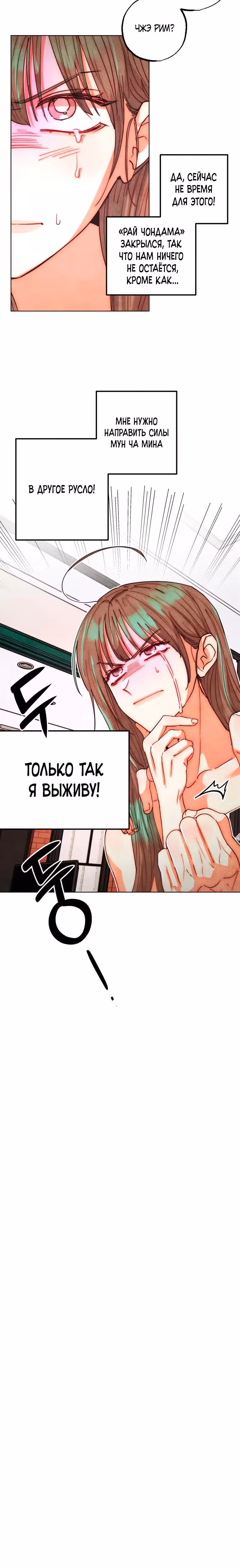 Я открыто мечтаю о Золушке. — Том 1 · Глава 3, страница 20