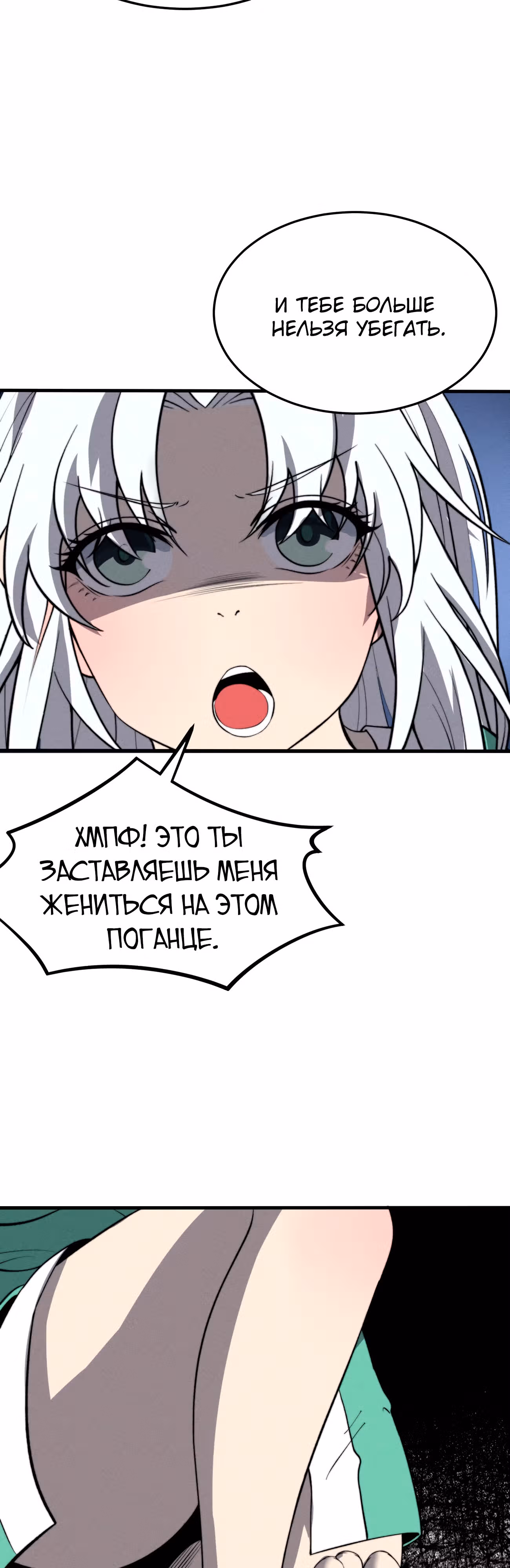 Система Пожирателя — Том 1 · Глава 27, страница 11