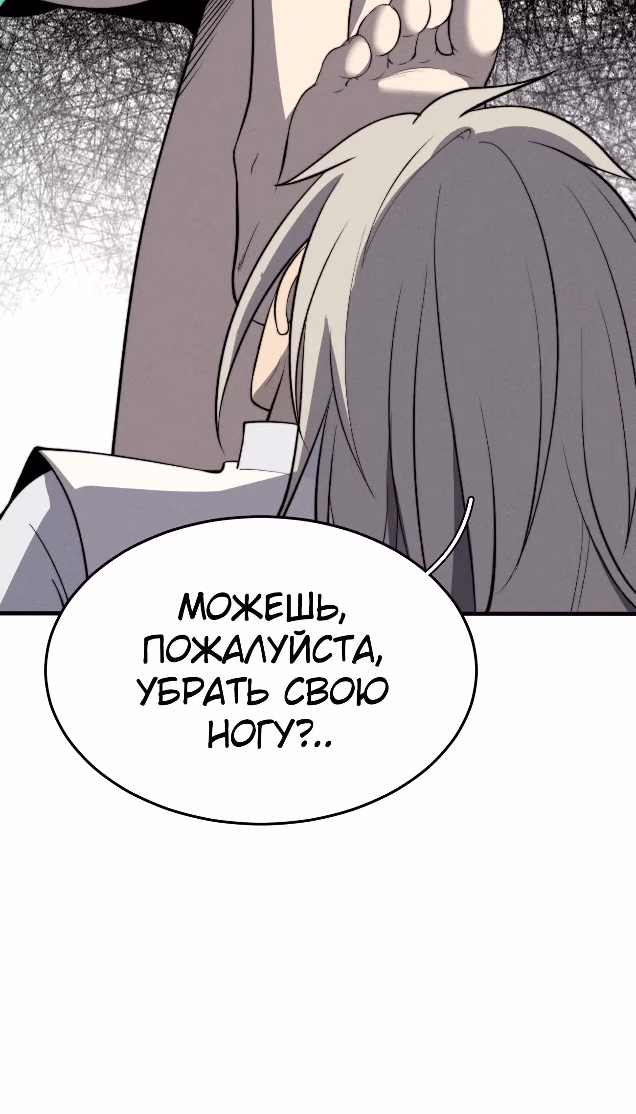 Система Пожирателя — Том 1 · Глава 27, страница 12