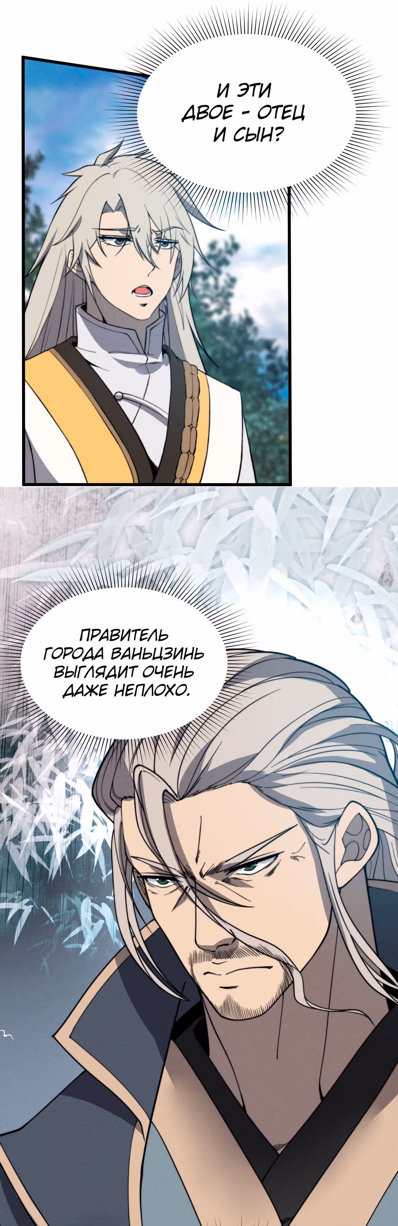 Система Пожирателя — Том 1 · Глава 27, страница 22