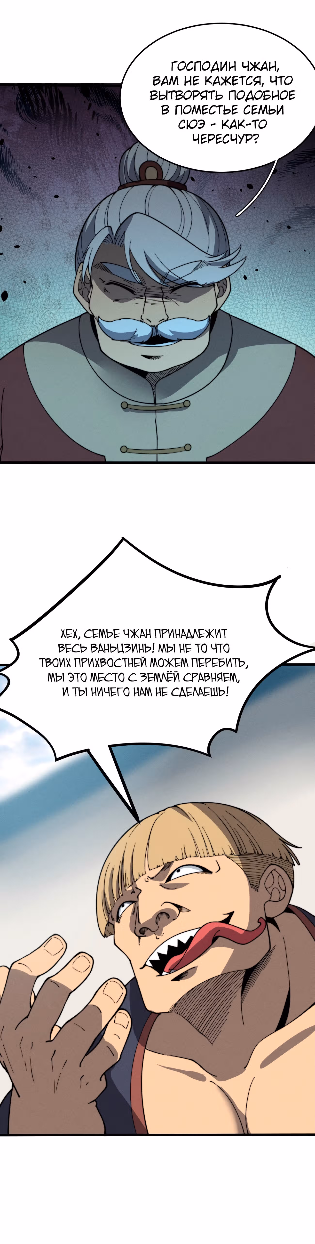 Система Пожирателя — Том 1 · Глава 27, страница 24