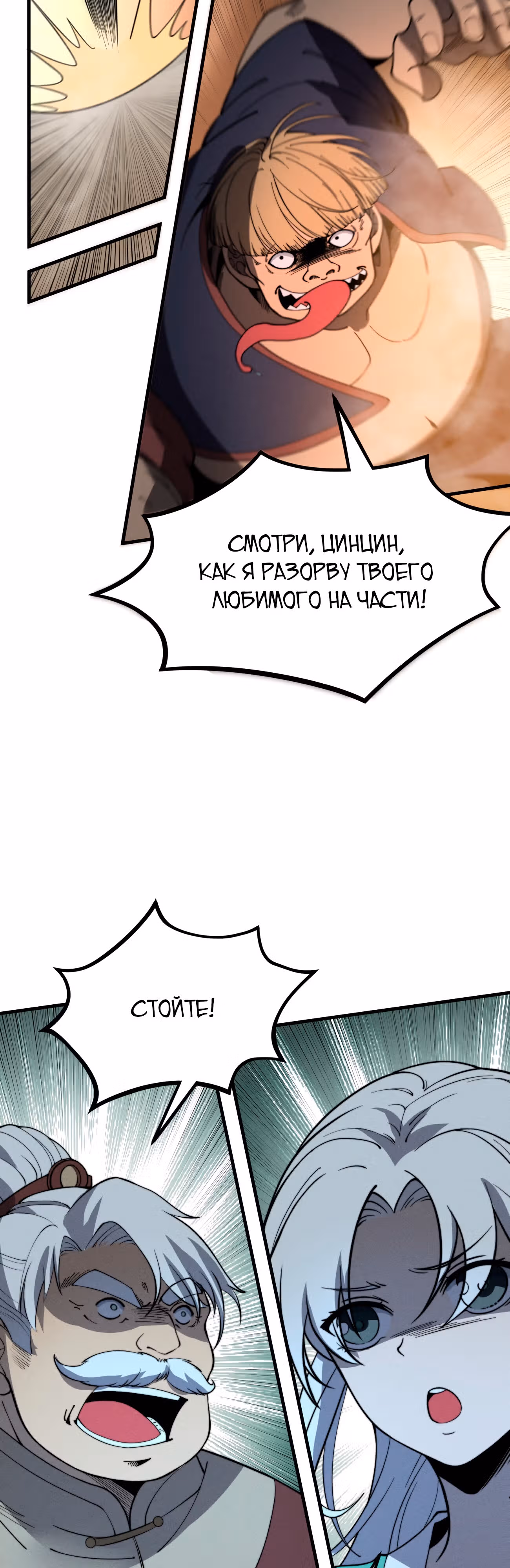 Система Пожирателя — Том 1 · Глава 27, страница 29