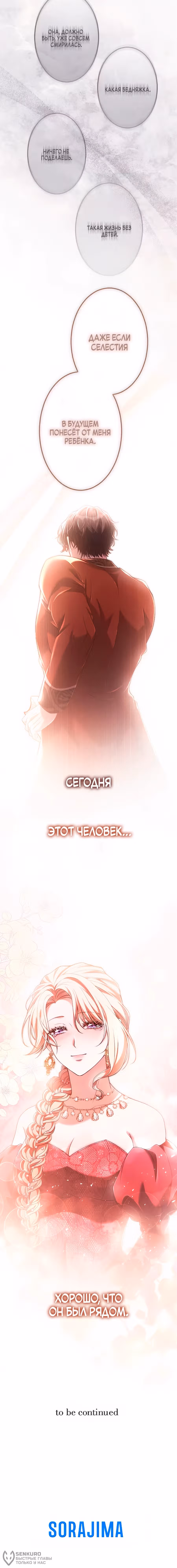Мой пятый политический брак с мужчиной, который меня ненавидит — Том 1 · Глава 38, страница 17