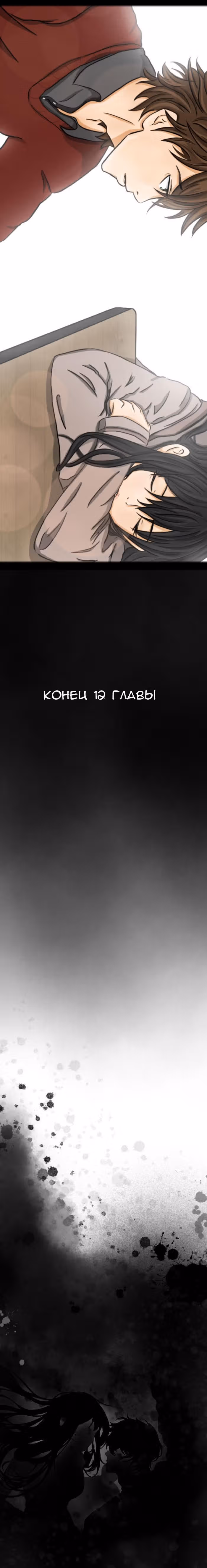 Разрушая мир — Том 1 · Глава 13, страница 19