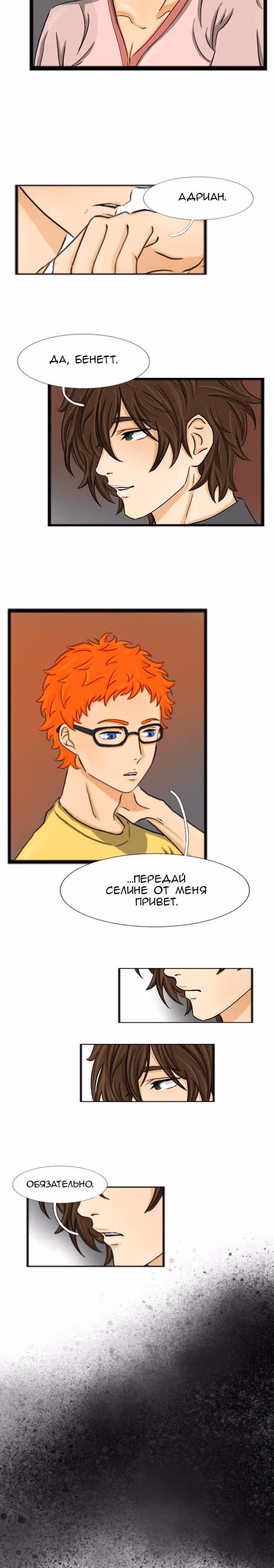 Разрушая мир — Том 1 · Глава 13, страница 8