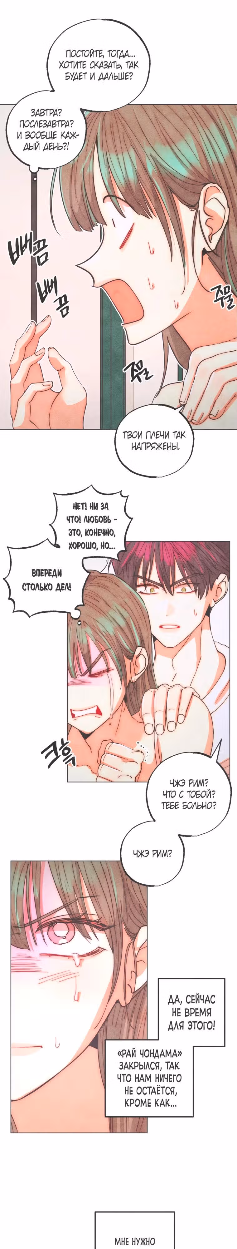Я открыто мечтаю о Золушке. — Том 1 · Глава 4, страница 1