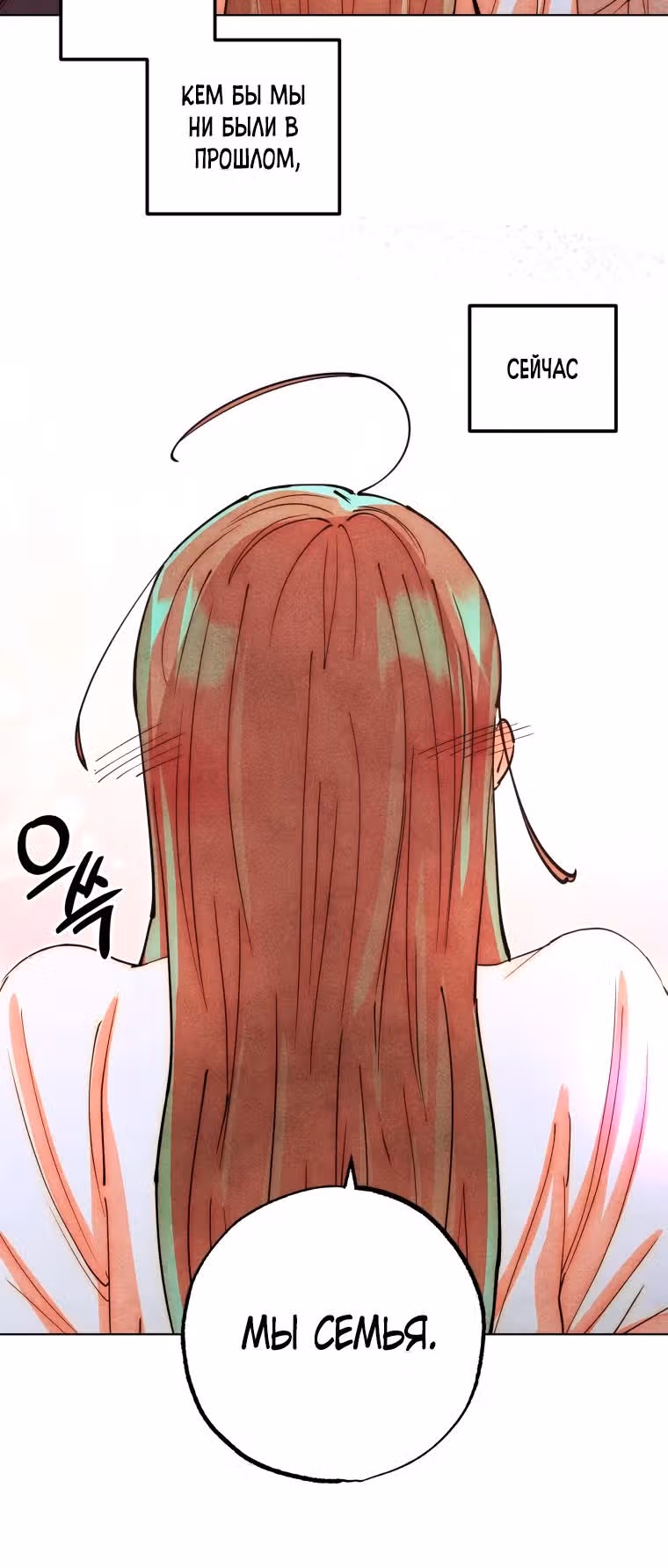 Я открыто мечтаю о Золушке. — Том 1 · Глава 4, страница 17