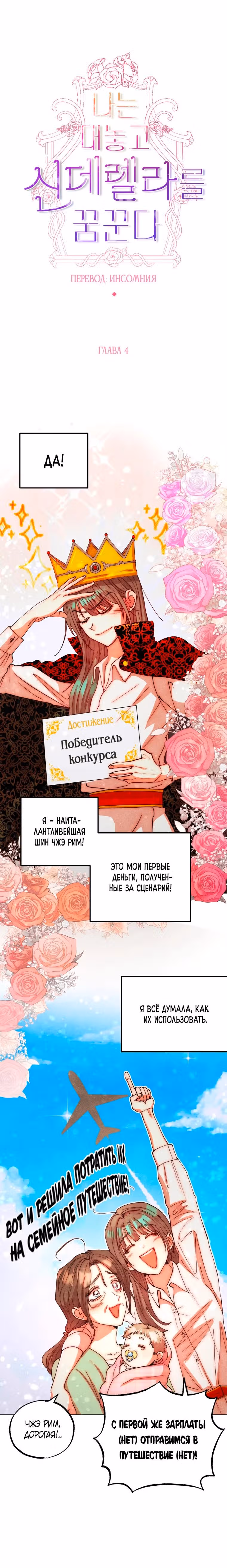 Я открыто мечтаю о Золушке. — Том 1 · Глава 4, страница 8