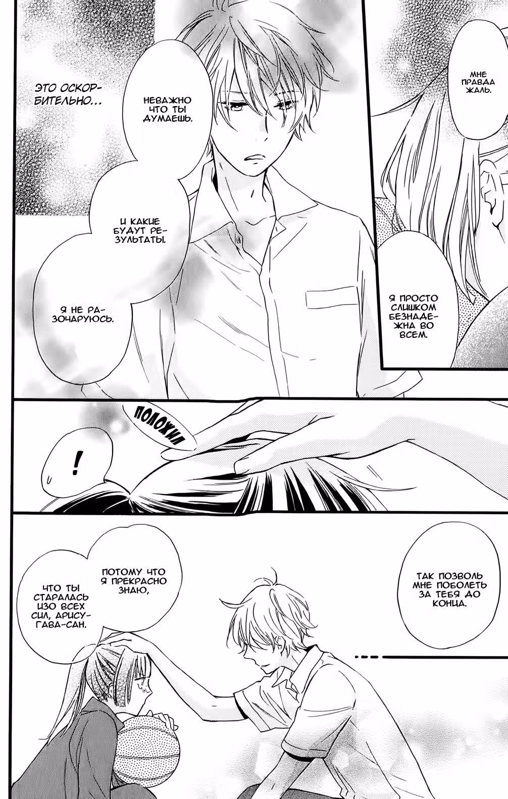 Арисугава-сан в стране чудес — Том 2 · Глава 5, страница 33