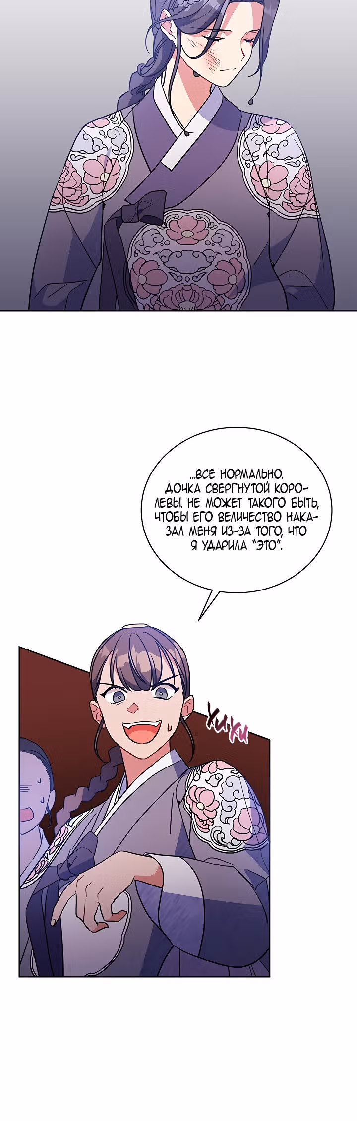 Принцесса Соян и Хэчхи — Том 1 · Глава 5, страница 12