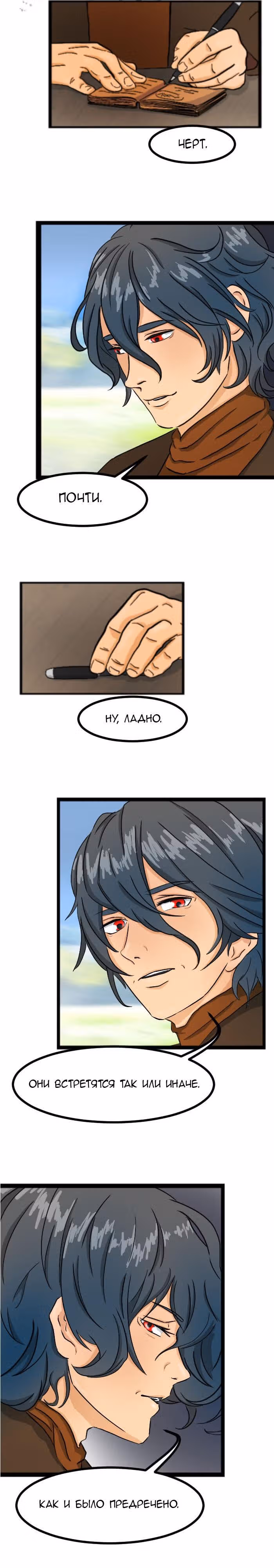 Разрушая мир — Том 1 · Глава 14, страница 13