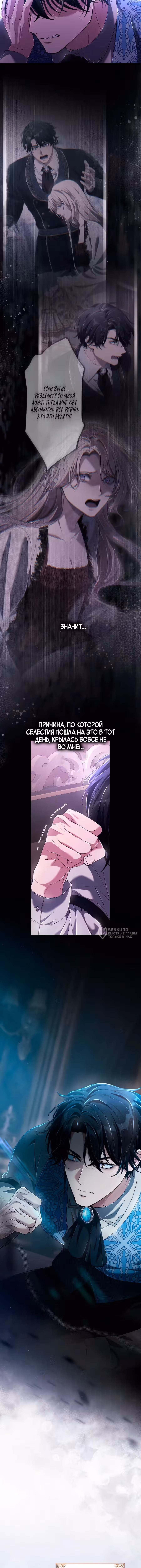 Мой пятый политический брак с мужчиной, который меня ненавидит — Том 1 · Глава 37, страница 14