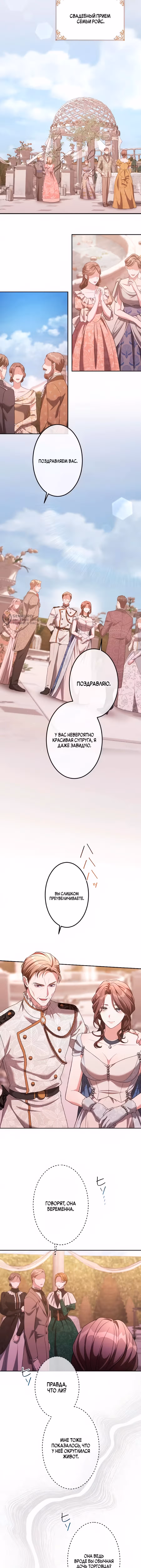 Мой пятый политический брак с мужчиной, который меня ненавидит — Том 1 · Глава 37, страница 15