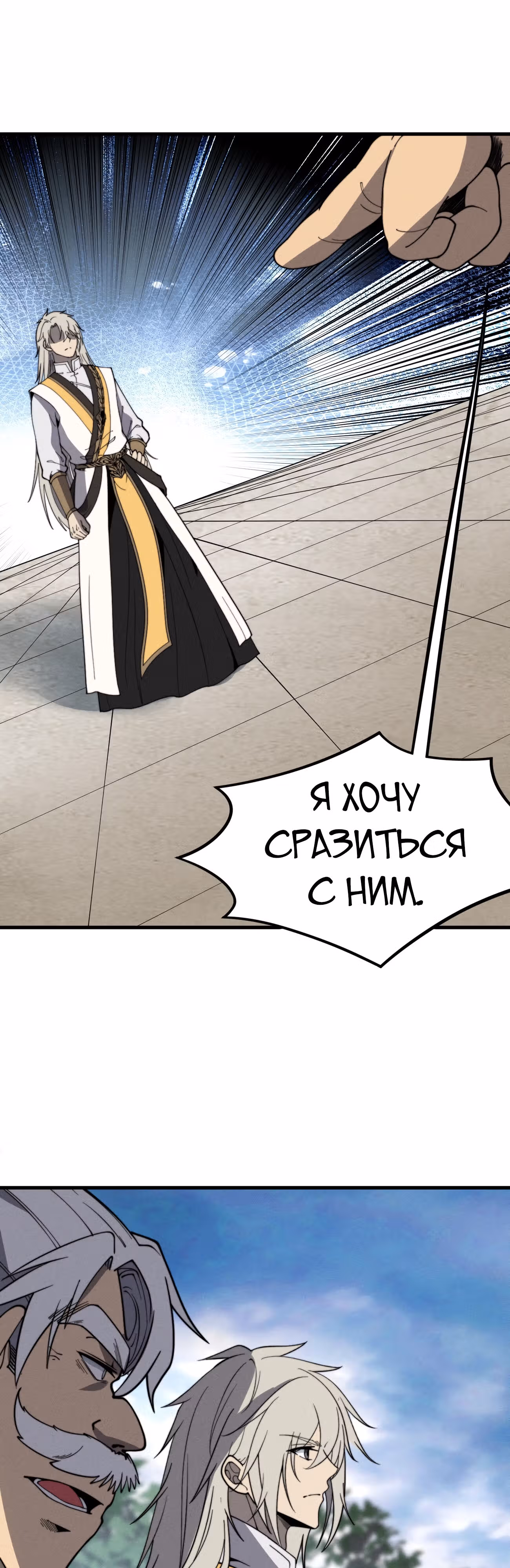 Система Пожирателя — Том 1 · Глава 28, страница 12