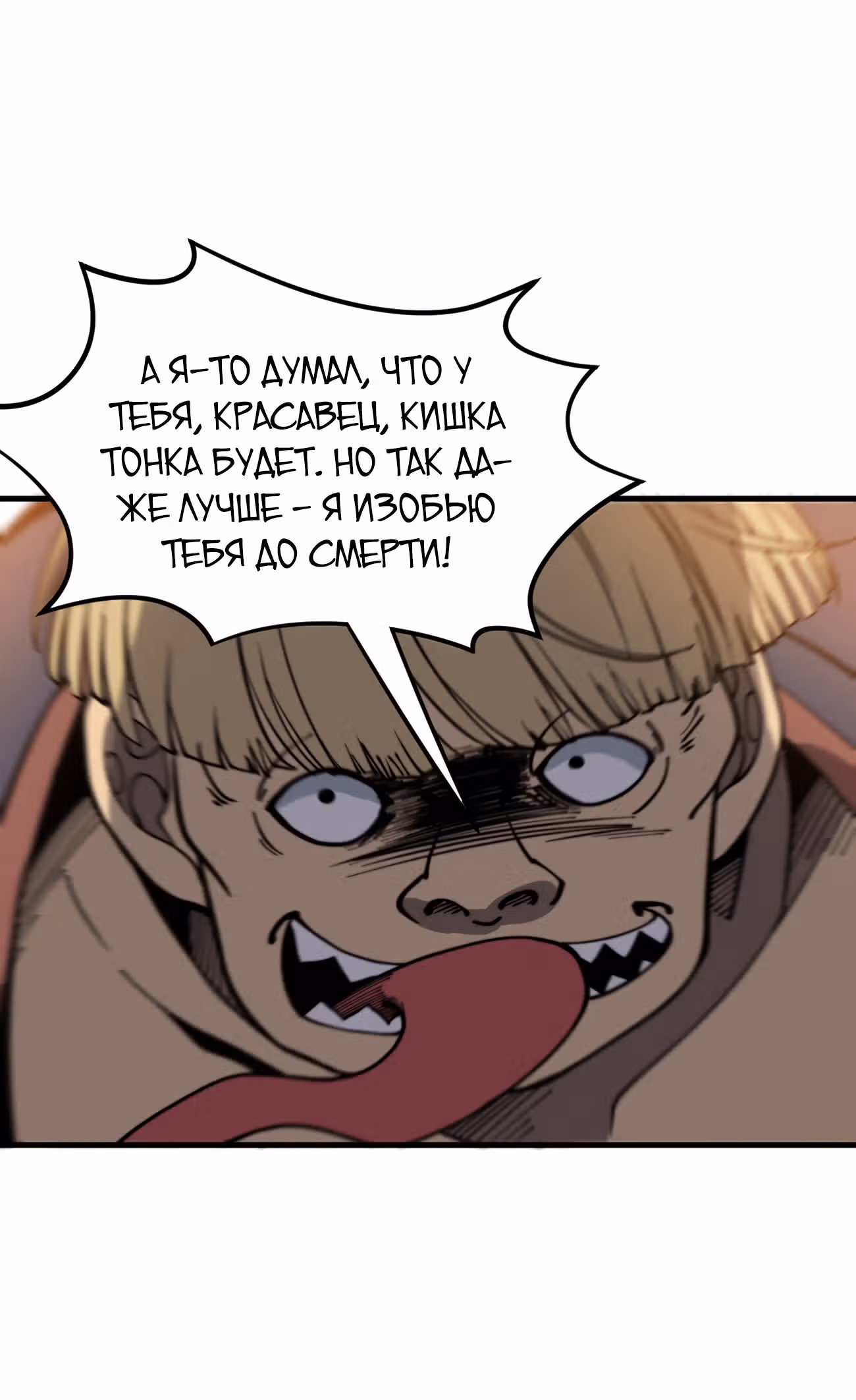 Система Пожирателя — Том 1 · Глава 28, страница 14