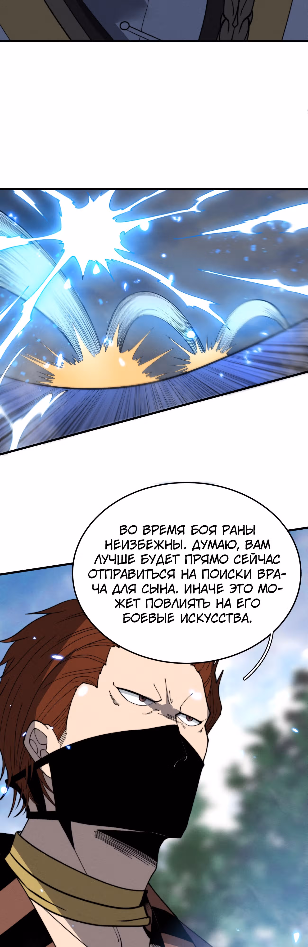 Система Пожирателя — Том 1 · Глава 28, страница 31