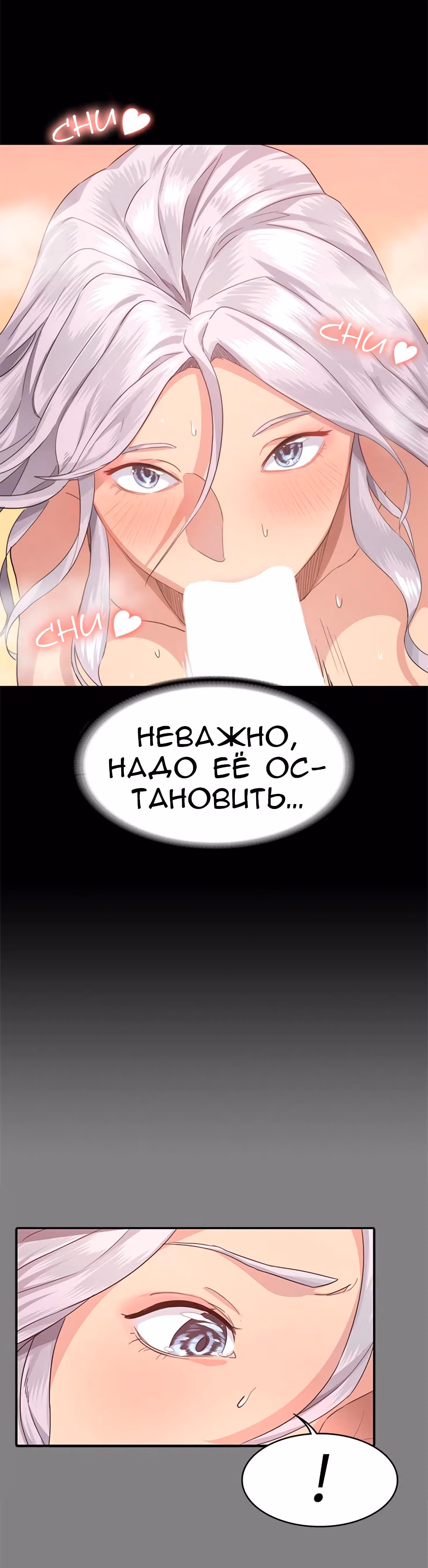 Возвращение Подруги — Том 1 · Глава 3, страница 19