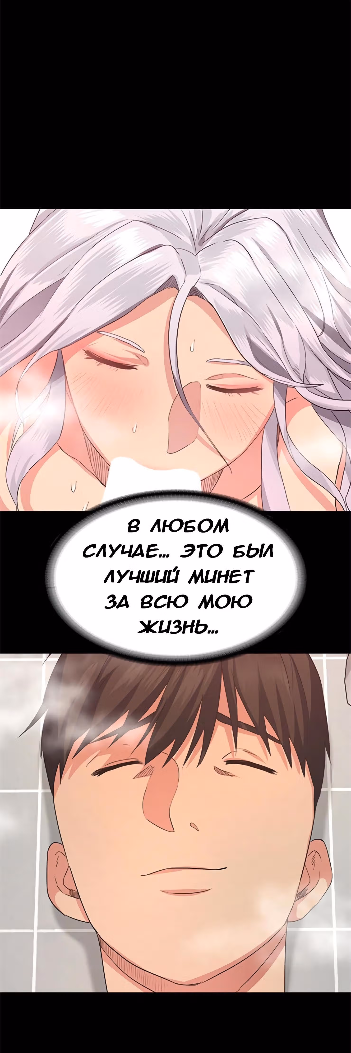 Возвращение Подруги — Том 1 · Глава 3, страница 39