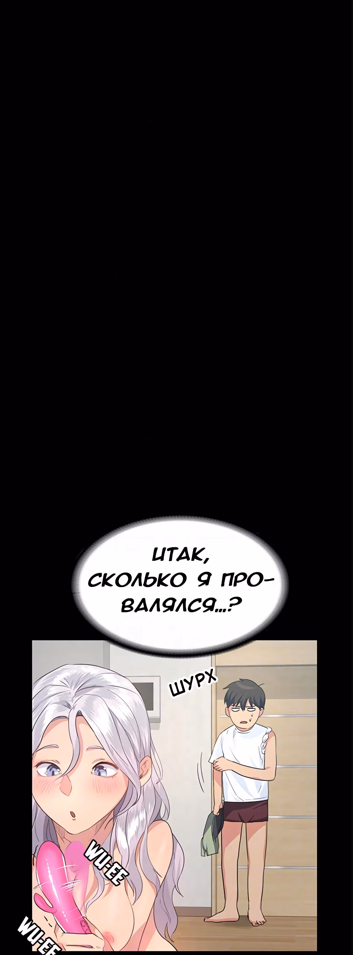 Возвращение Подруги — Том 1 · Глава 3, страница 41