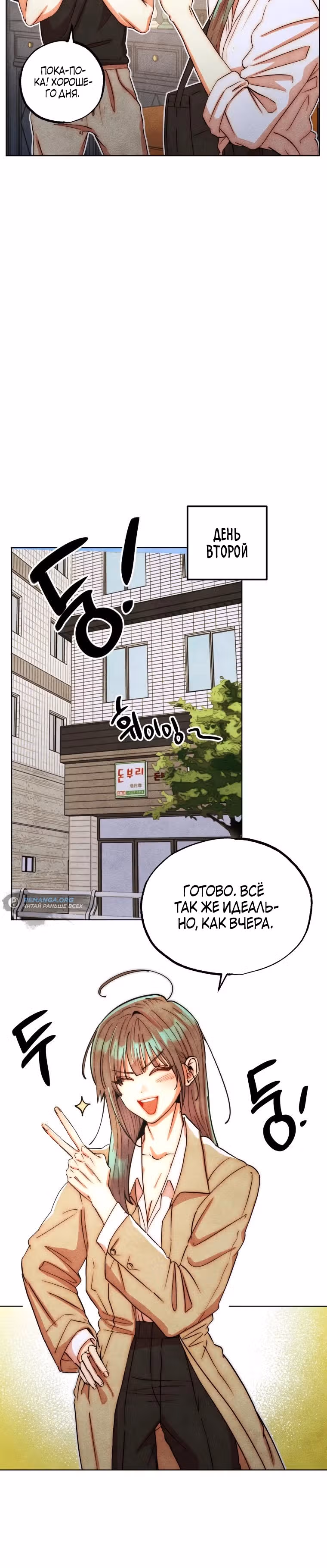 Я открыто мечтаю о Золушке. — Том 1 · Глава 5, страница 2