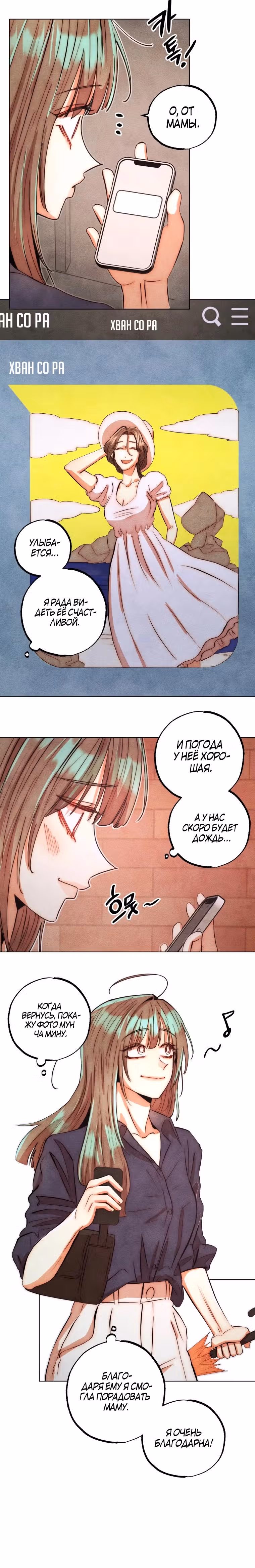 Я открыто мечтаю о Золушке. — Том 1 · Глава 5, страница 14