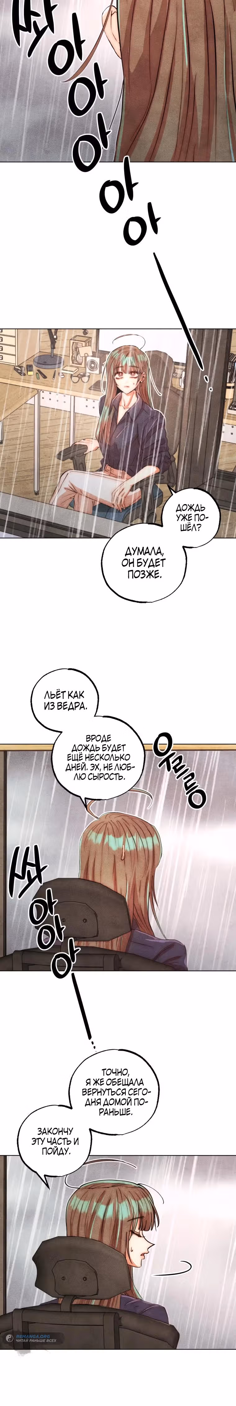 Я открыто мечтаю о Золушке. — Том 1 · Глава 5, страница 16