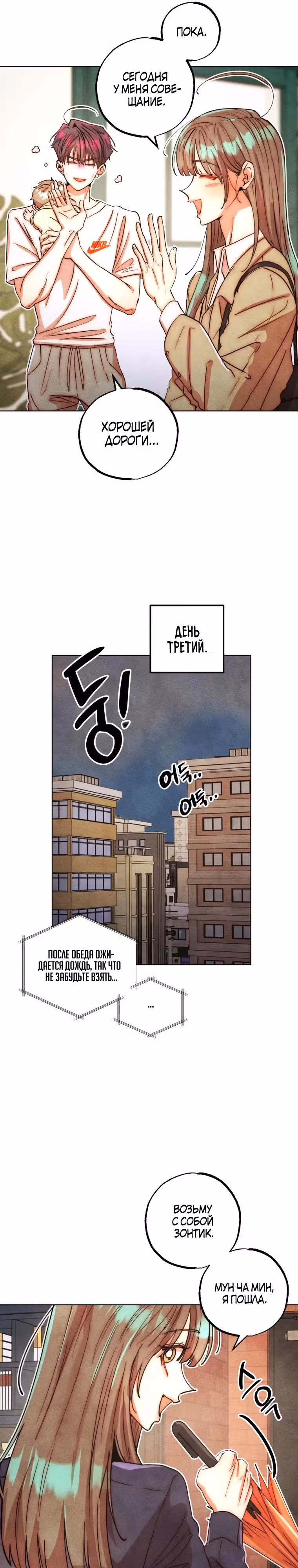 Я открыто мечтаю о Золушке. — Том 1 · Глава 5, страница 3