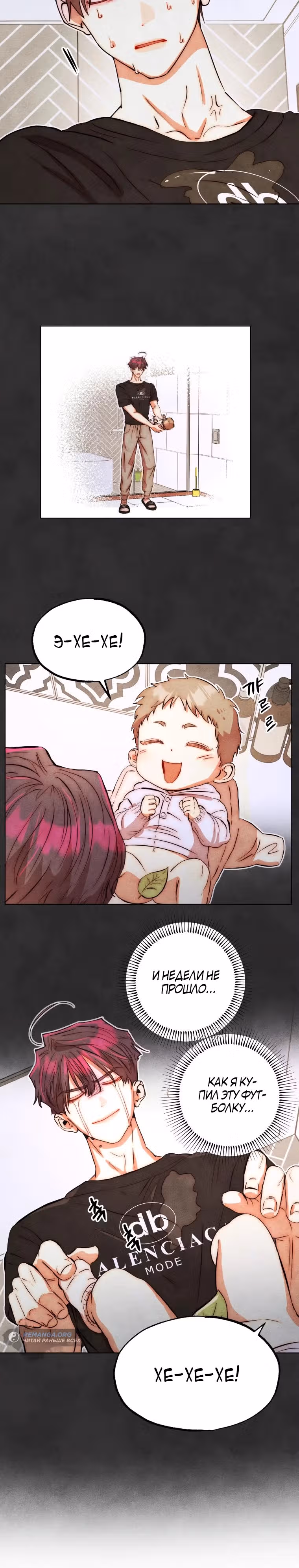 Я открыто мечтаю о Золушке. — Том 1 · Глава 5, страница 10