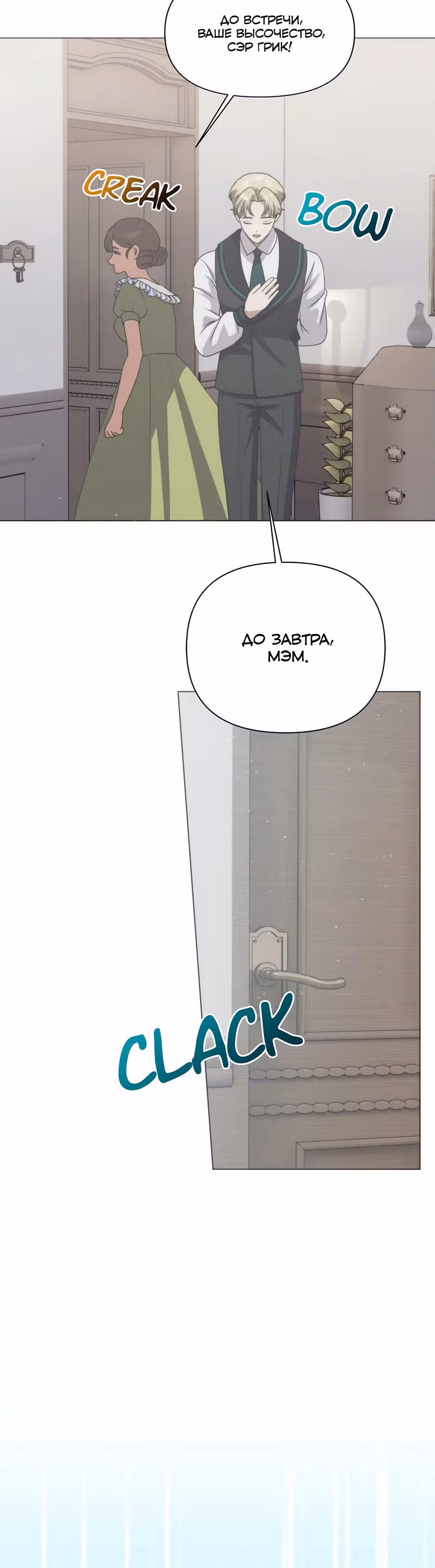 Мой Великий Герцог — Том 1 · Глава 50, страница 5