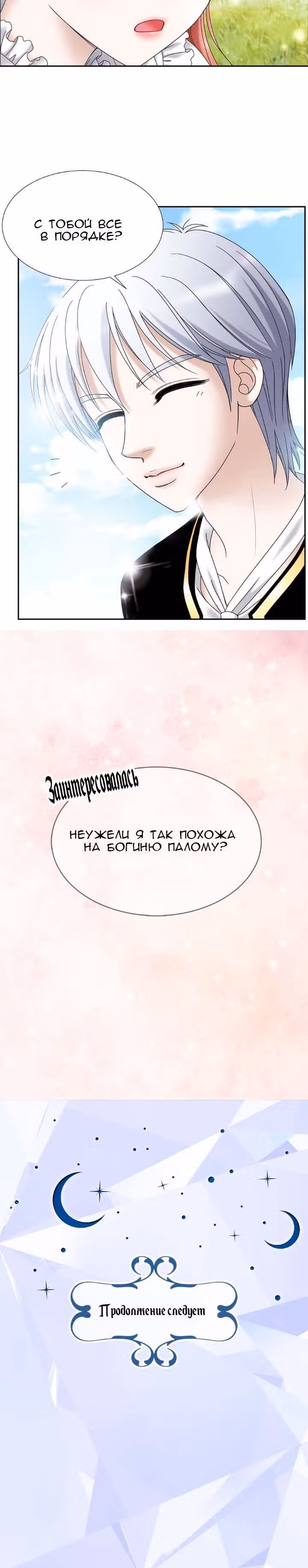 Академия вампиров — Том 1 · Глава 4, страница 16