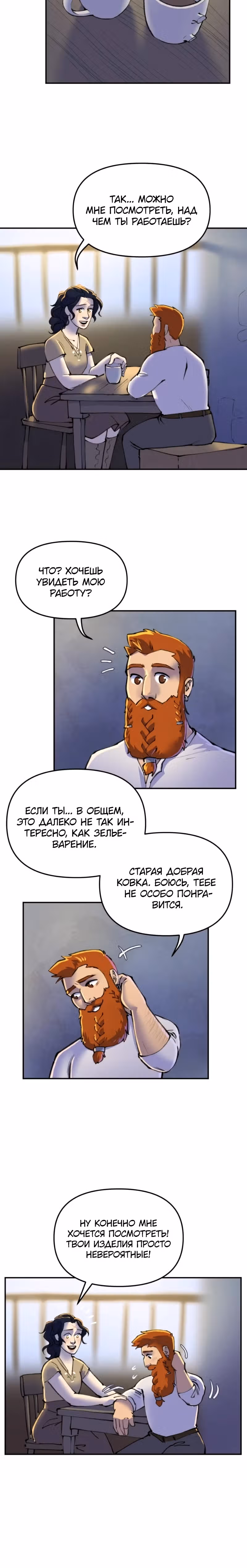 Чары для кузнеца — Том 1 · Глава 31, страница 11