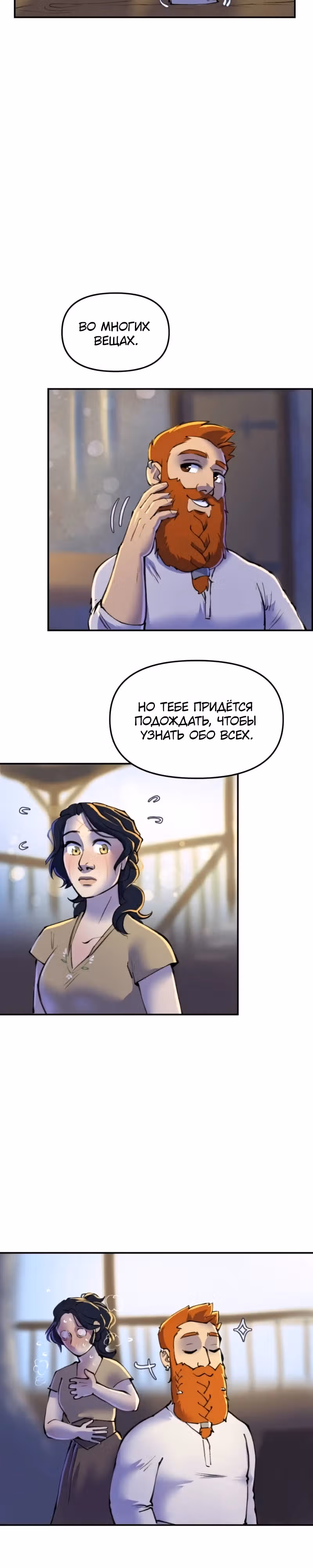 Чары для кузнеца — Том 1 · Глава 31, страница 13