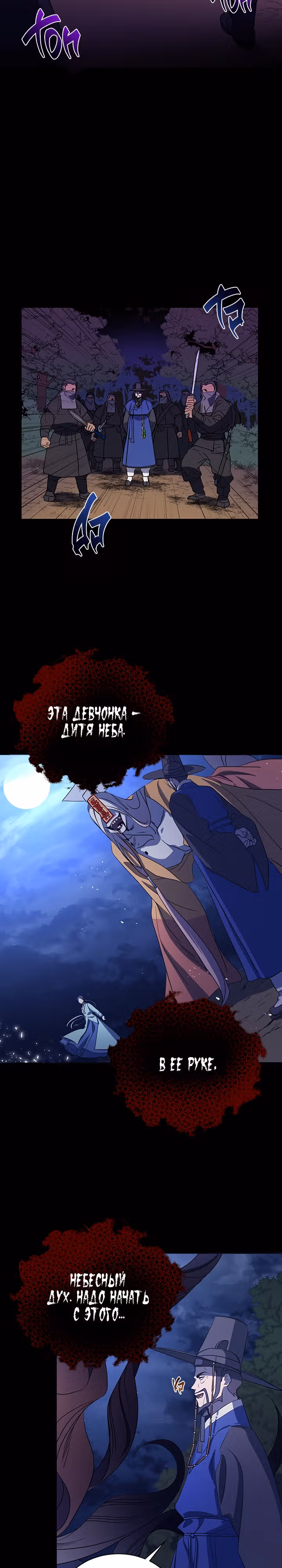 Принцесса Соян и Хэчхи — Том 1 · Глава 7, страница 11