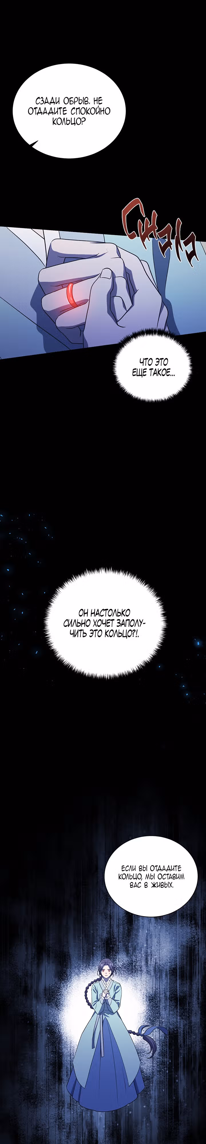 Принцесса Соян и Хэчхи — Том 1 · Глава 7, страница 14