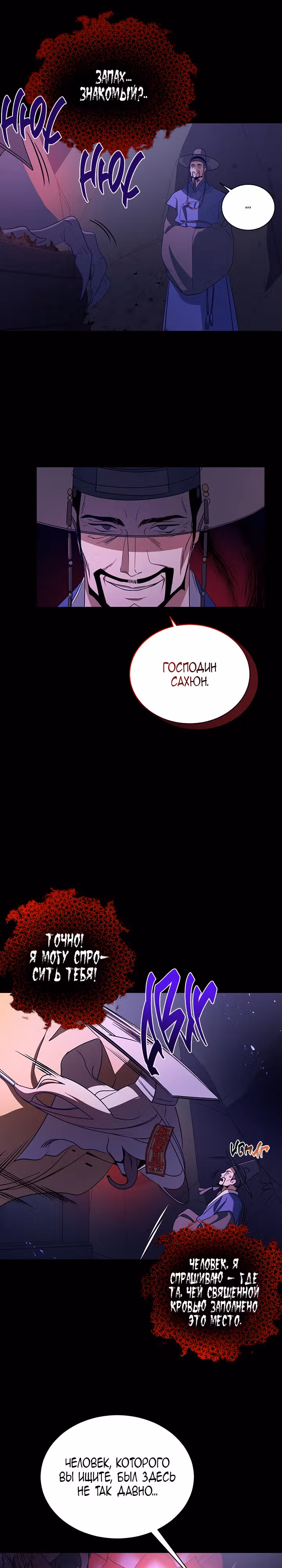 Принцесса Соян и Хэчхи — Том 1 · Глава 7, страница 3