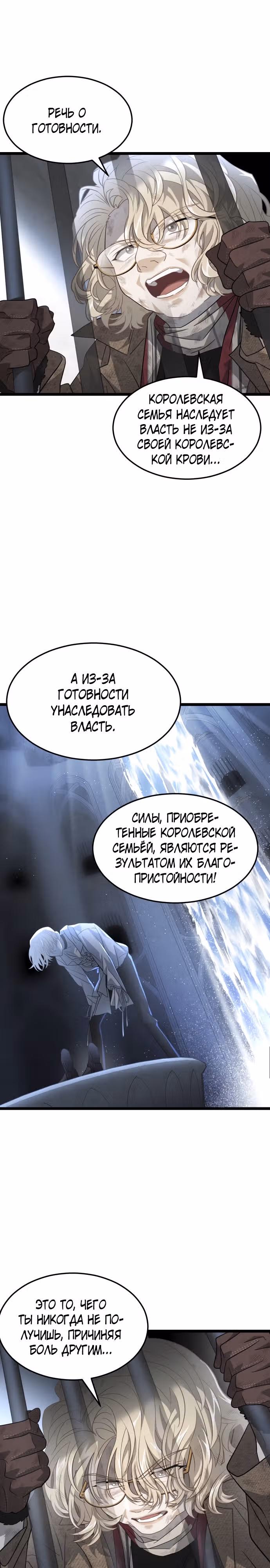 ТЕМНАЯ ЛУНА: Кровавый алтарь — Том 2 · Глава 50, страница 26