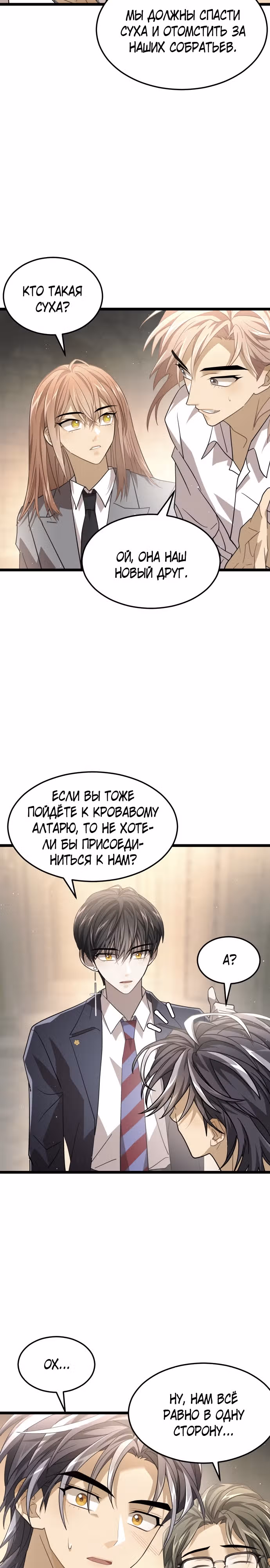 ТЕМНАЯ ЛУНА: Кровавый алтарь — Том 2 · Глава 50, страница 5
