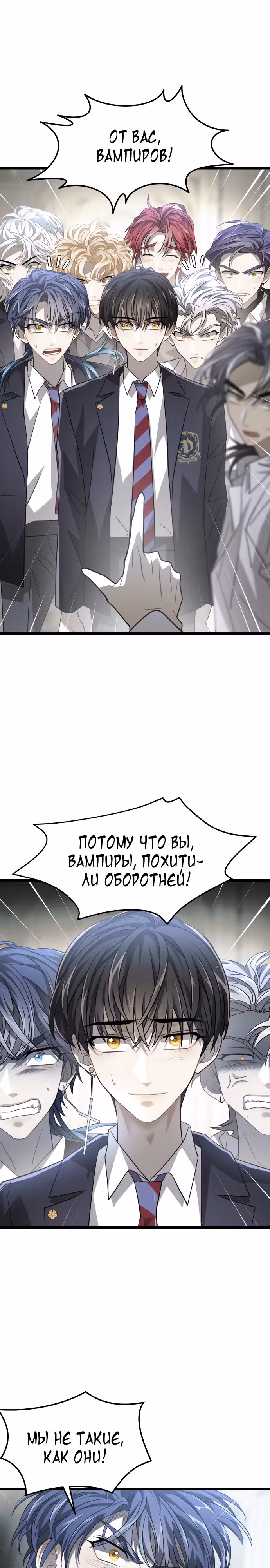ТЕМНАЯ ЛУНА: Кровавый алтарь — Том 2 · Глава 50, страница 7