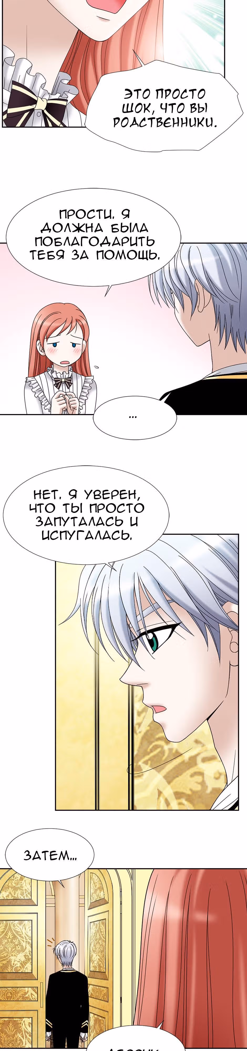 Академия вампиров — Том 1 · Глава 6, страница 11