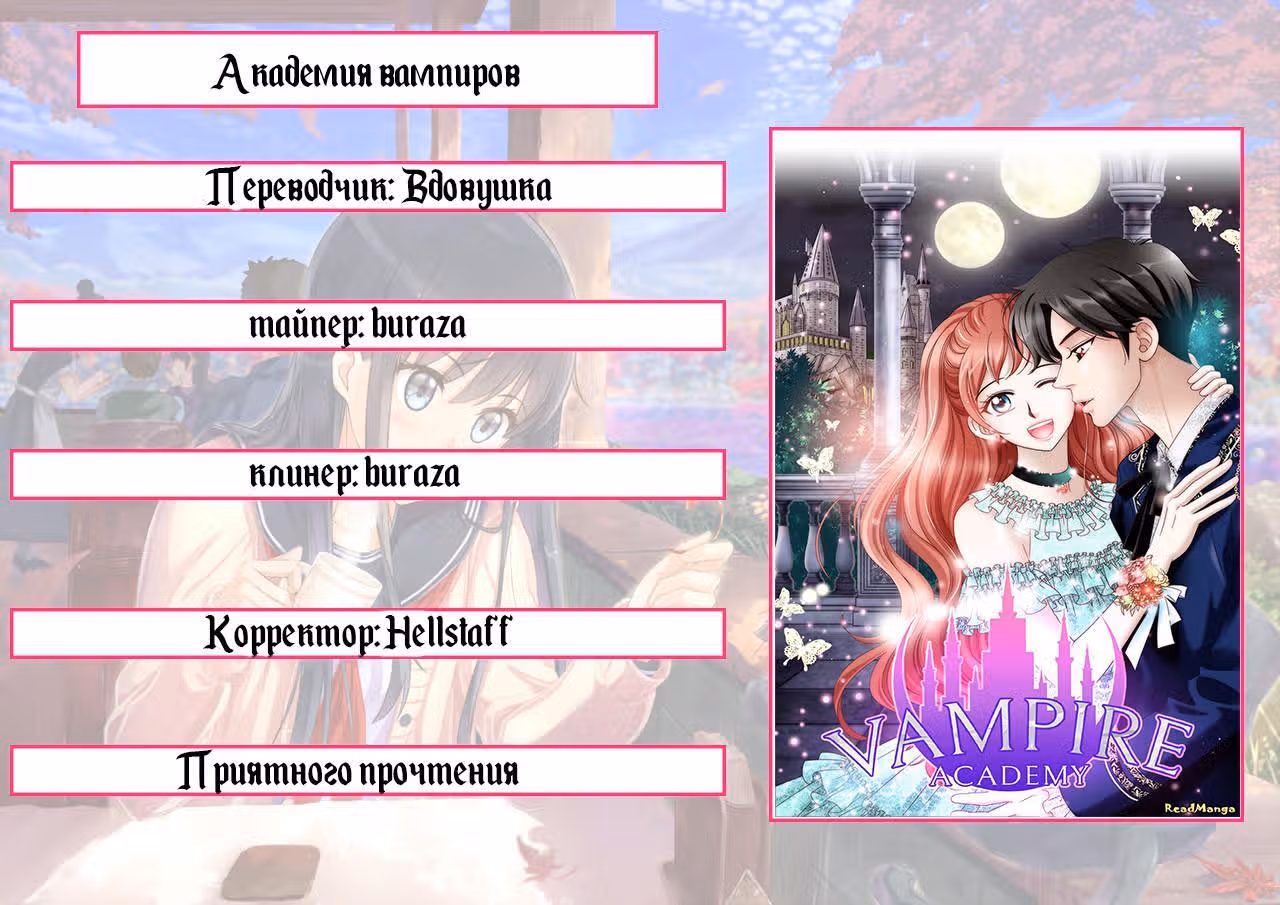 Академия вампиров — Том 1 · Глава 6, страница 24