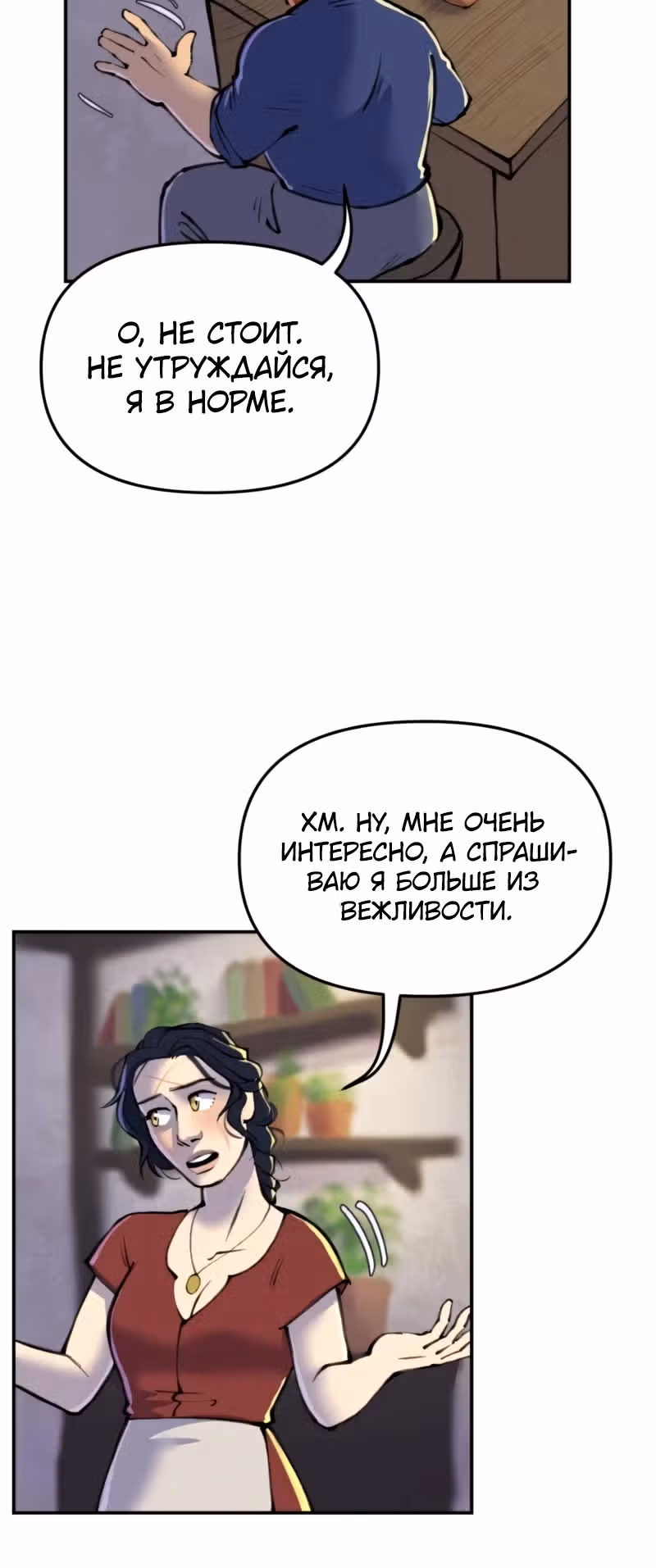 Чары для кузнеца — Том 1 · Глава 32, страница 4