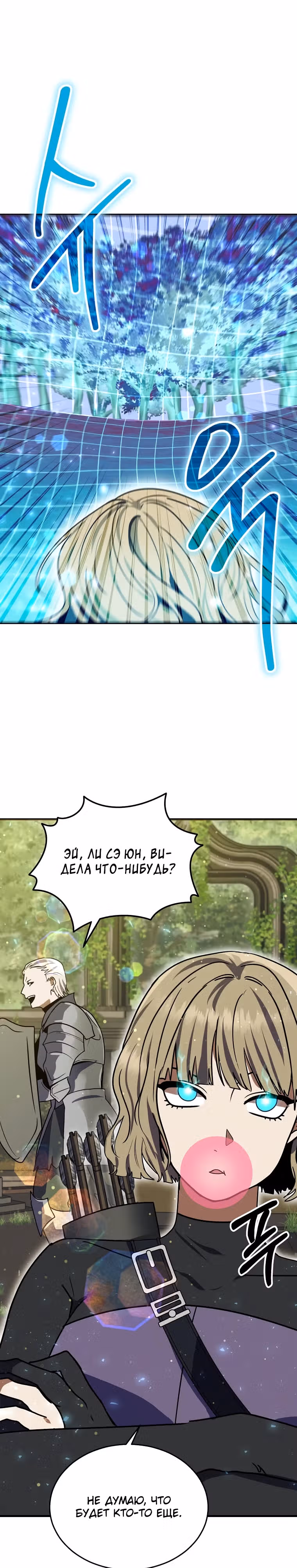 Создание мифического оружия вернувшимся гением-игроком — Том 1 · Глава 5, страница 18