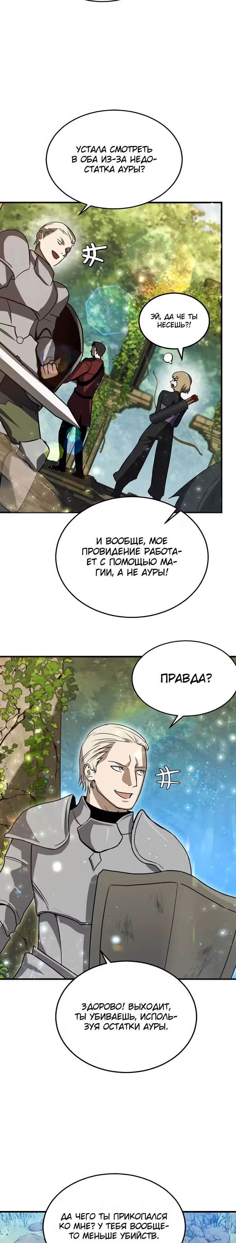 Создание мифического оружия вернувшимся гением-игроком — Том 1 · Глава 5, страница 19