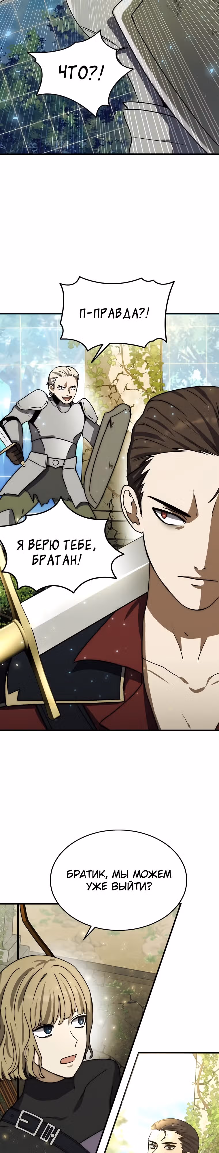 Создание мифического оружия вернувшимся гением-игроком — Том 1 · Глава 5, страница 23