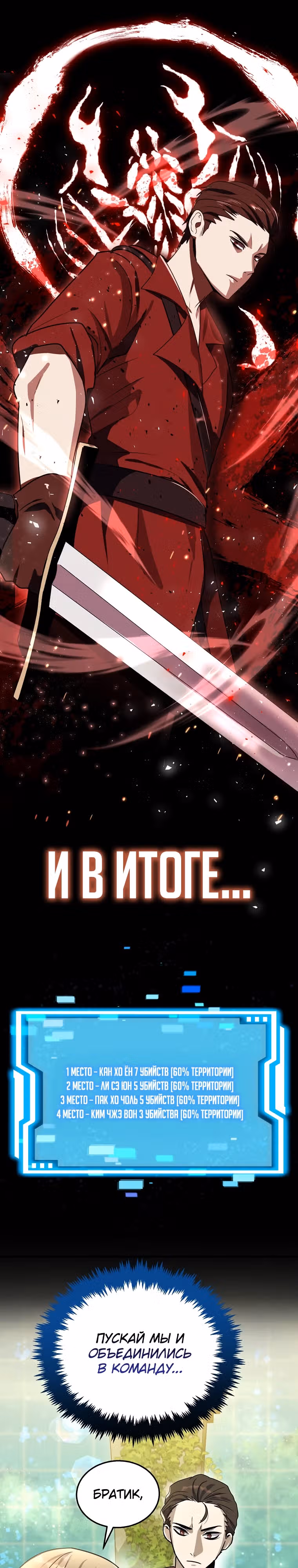 Создание мифического оружия вернувшимся гением-игроком — Том 1 · Глава 5, страница 29