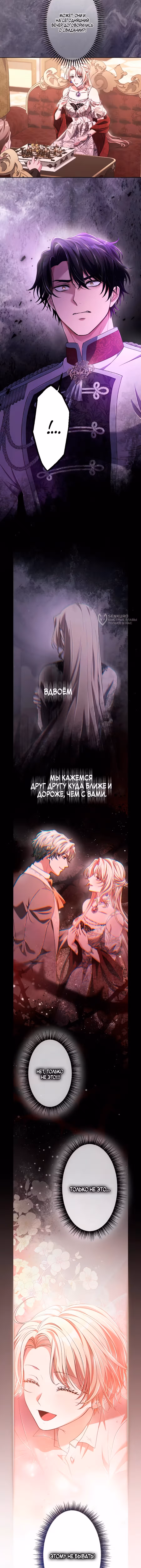 Мой пятый политический брак с мужчиной, который меня ненавидит — Том 1 · Глава 32, страница 11