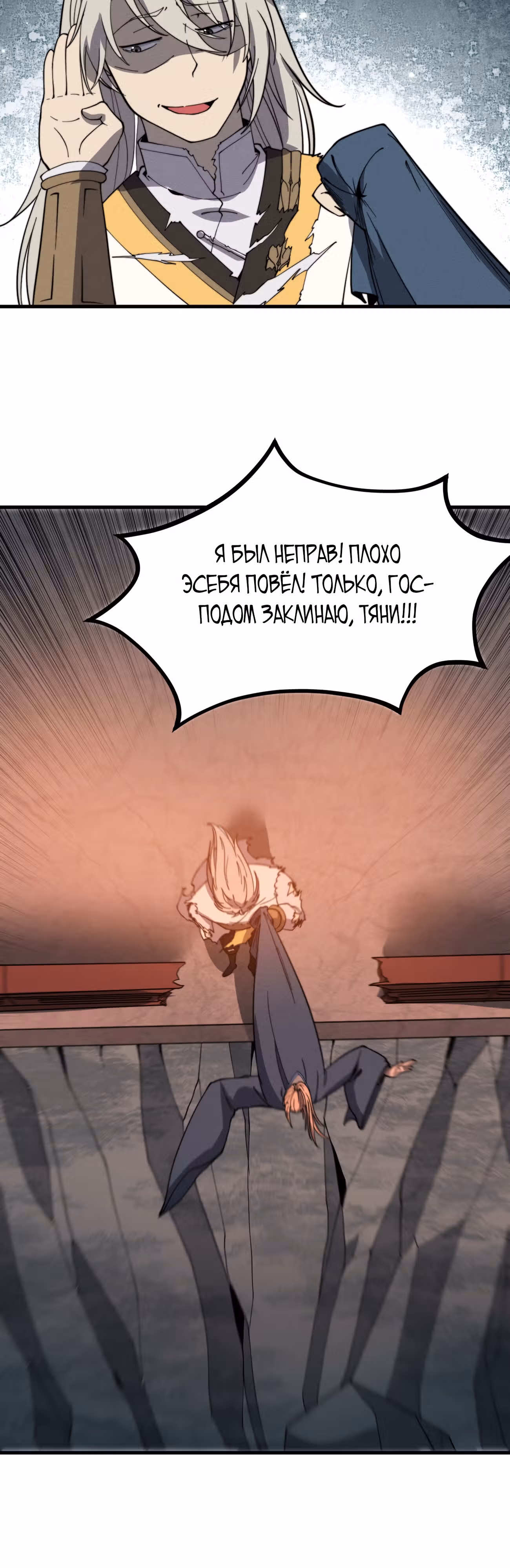 Система Пожирателя — Том 1 · Глава 31, страница 26