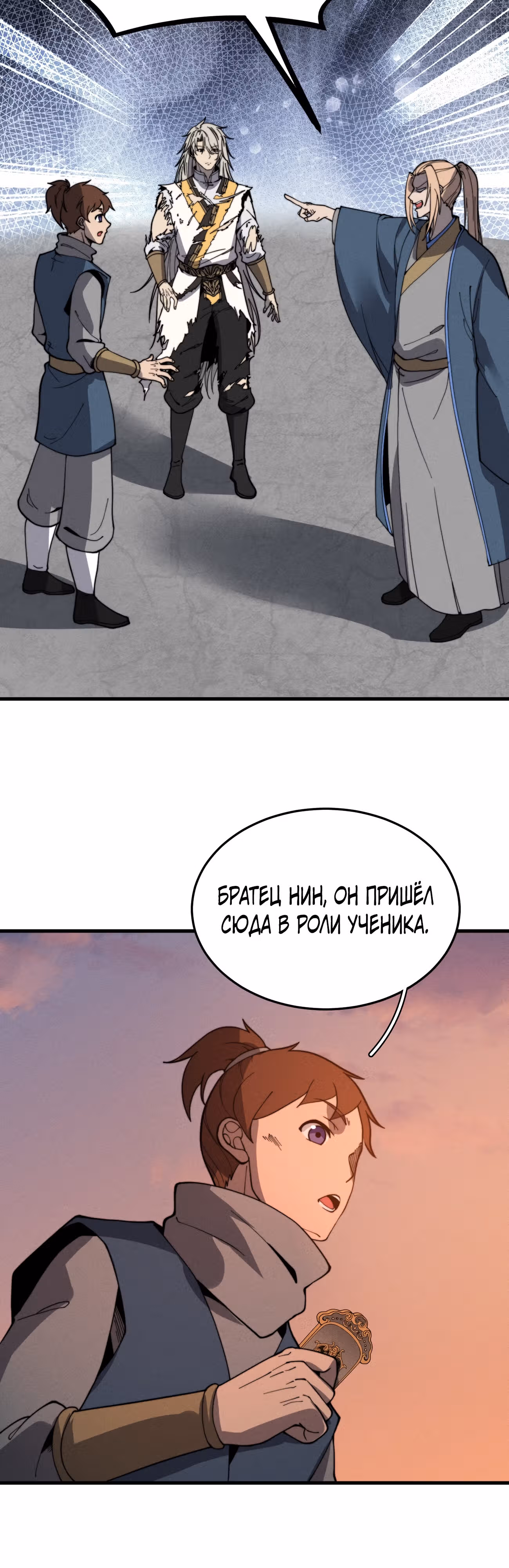 Система Пожирателя — Том 1 · Глава 31, страница 10
